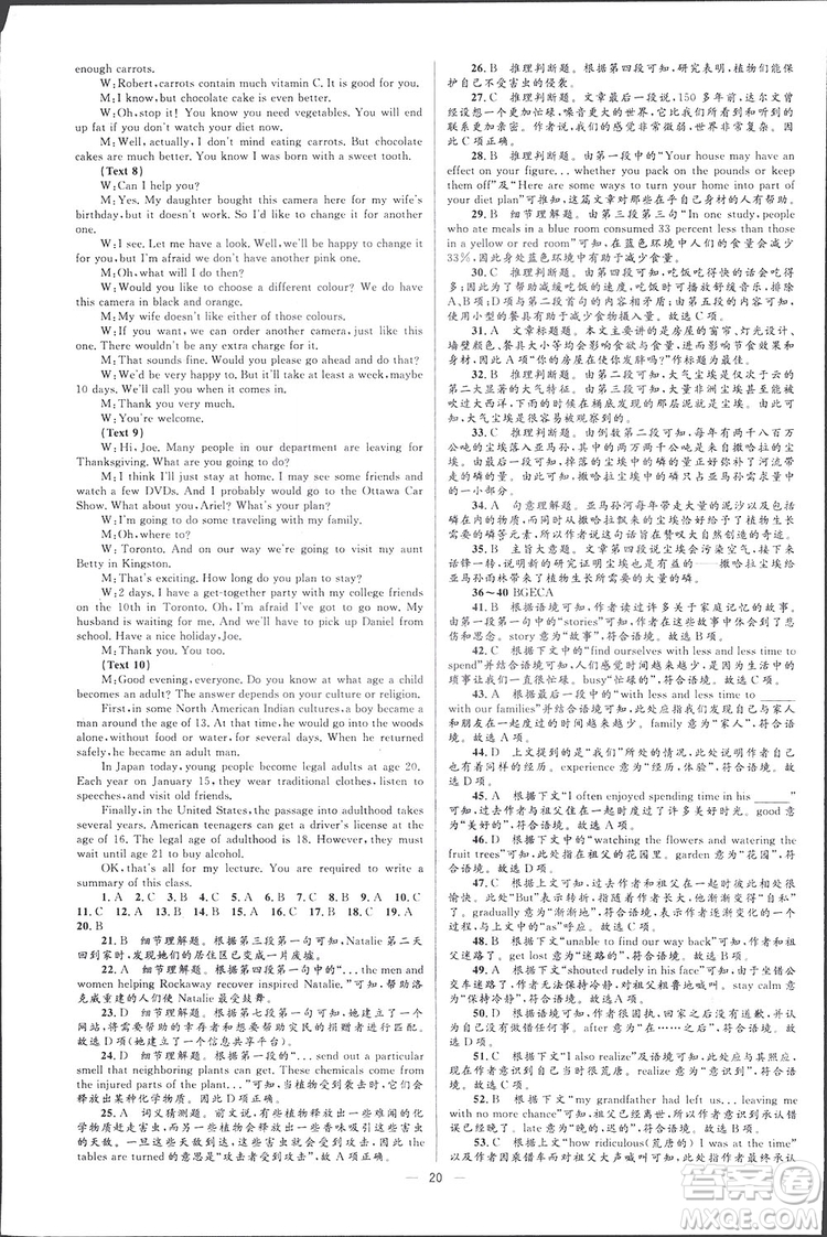 2019高中同步學考優(yōu)化設計英語選修6人教版答案