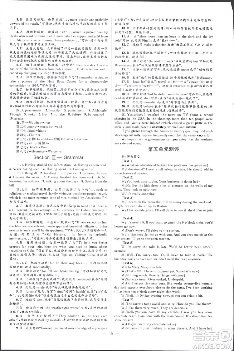 2019高中同步學考優(yōu)化設計英語選修6人教版答案