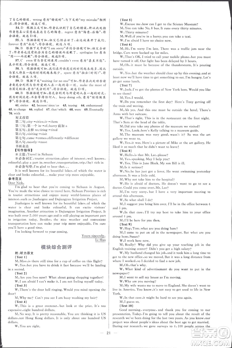 2019高中同步學考優(yōu)化設計英語選修6人教版答案