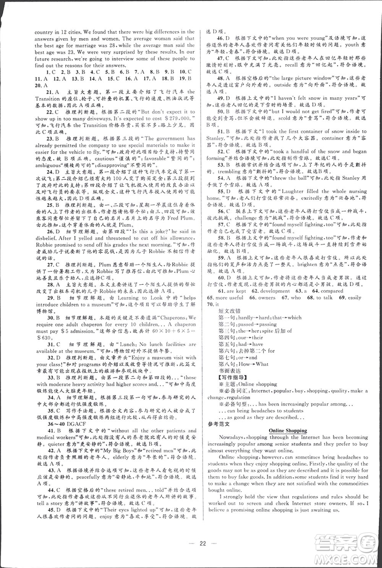 2019高中同步學考優(yōu)化設計英語選修6人教版答案