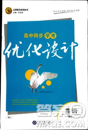 2019高中同步學考優(yōu)化設計英語選修6人教版答案