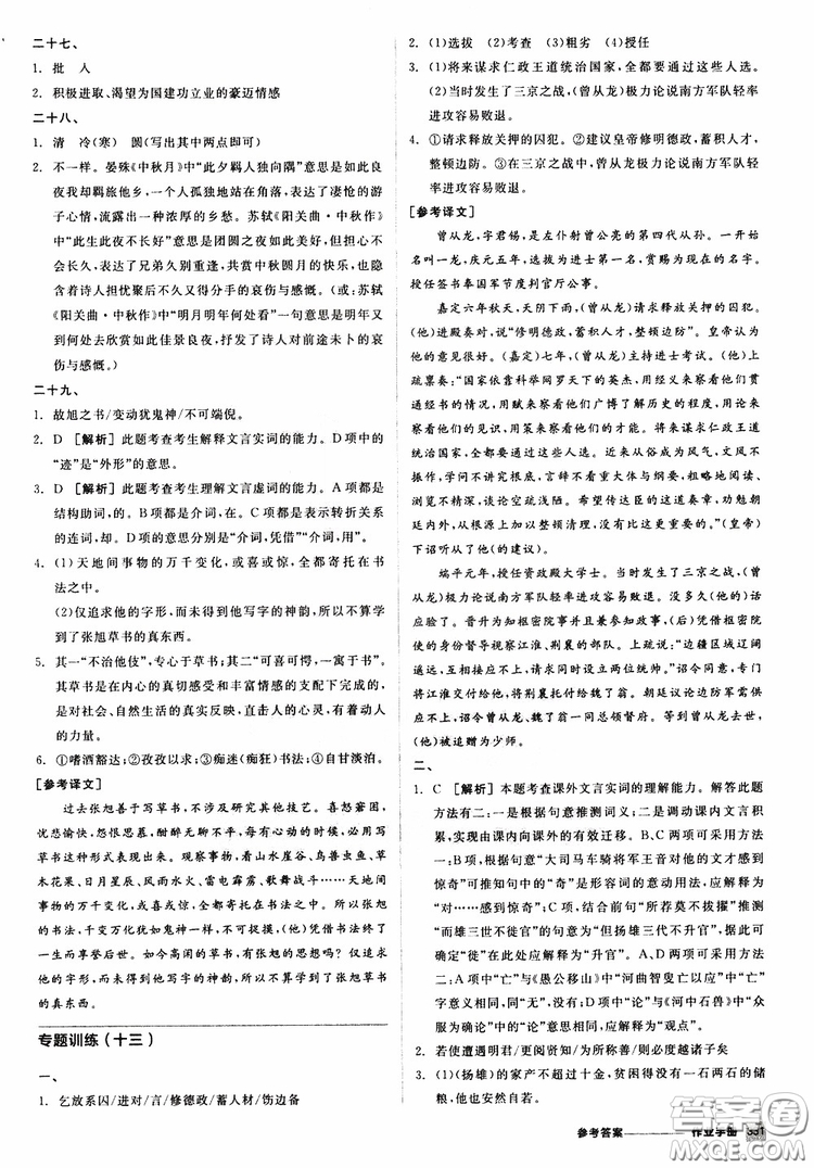 浙江專版2019版全品中考復習方案作業(yè)手冊九年級語文新課標RJ人教版參考答案