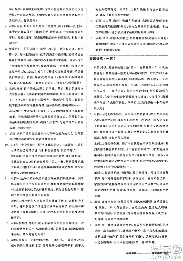 浙江專版2019版全品中考復習方案作業(yè)手冊九年級語文新課標RJ人教版參考答案