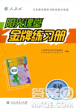 2019陽光課堂金牌練習(xí)冊(cè)八年級(jí)下冊(cè)英語人教版參考答案