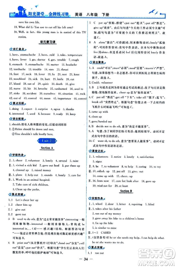2019陽光課堂金牌練習(xí)冊(cè)八年級(jí)下冊(cè)英語人教版參考答案