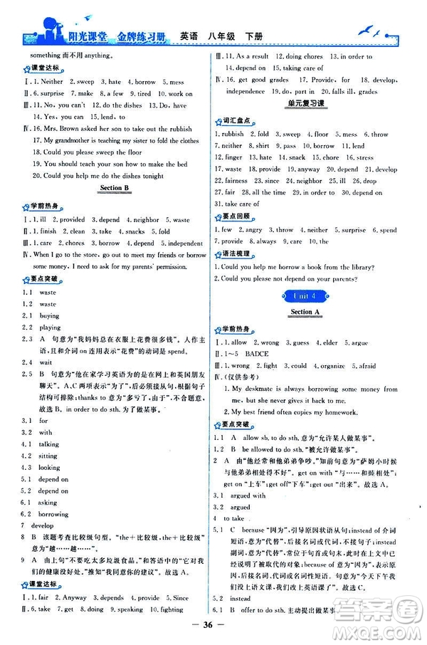 2019陽光課堂金牌練習(xí)冊(cè)八年級(jí)下冊(cè)英語人教版參考答案