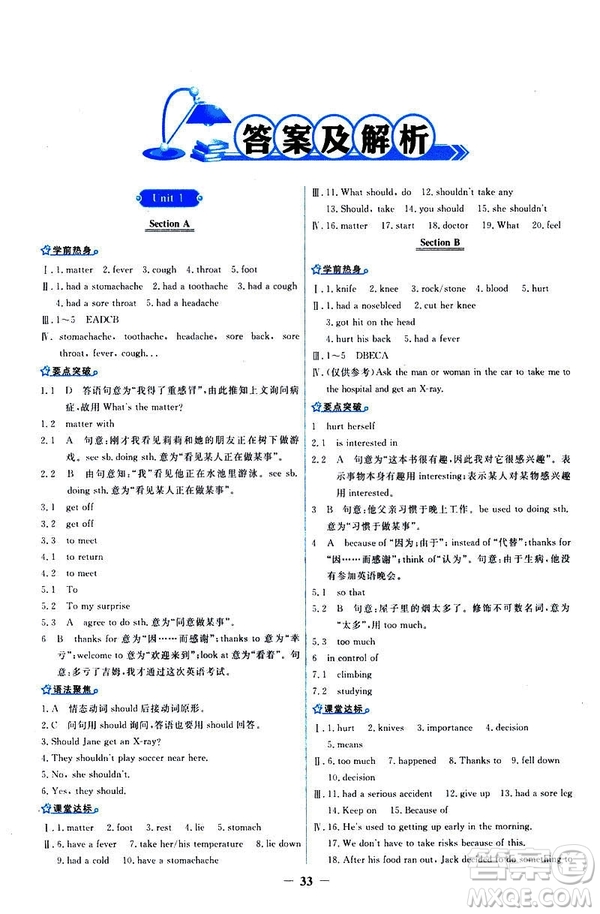 2019陽光課堂金牌練習(xí)冊(cè)八年級(jí)下冊(cè)英語人教版參考答案
