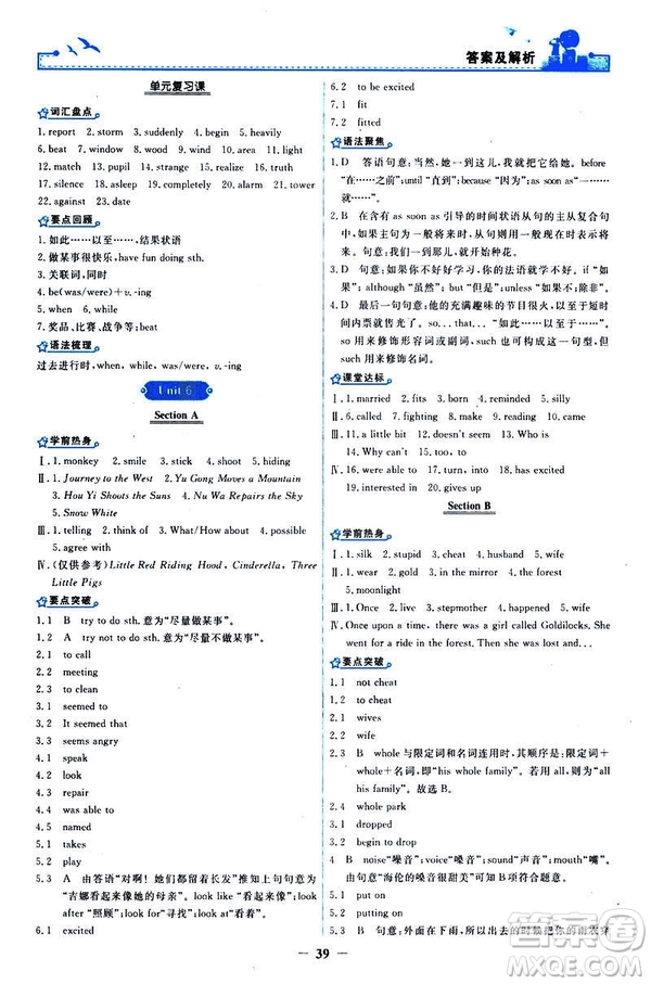 2019陽光課堂金牌練習(xí)冊(cè)八年級(jí)下冊(cè)英語人教版參考答案