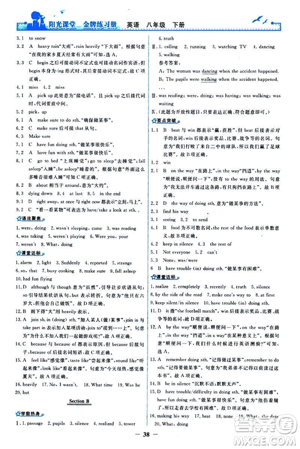 2019陽光課堂金牌練習(xí)冊(cè)八年級(jí)下冊(cè)英語人教版參考答案