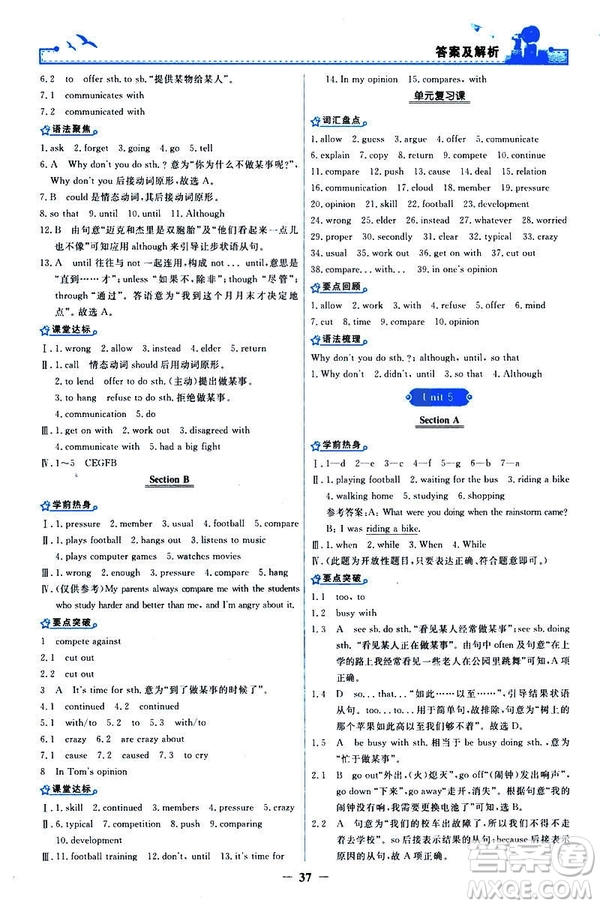 2019陽光課堂金牌練習(xí)冊(cè)八年級(jí)下冊(cè)英語人教版參考答案