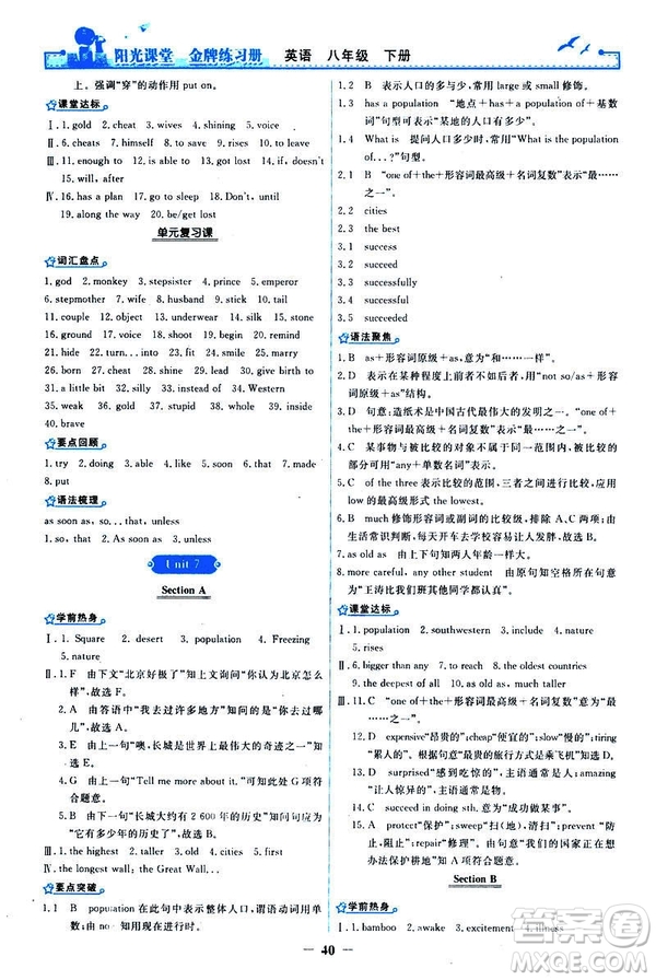2019陽光課堂金牌練習(xí)冊(cè)八年級(jí)下冊(cè)英語人教版參考答案