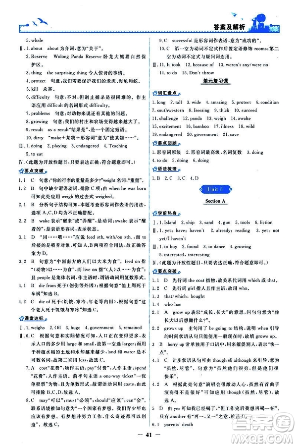 2019陽光課堂金牌練習(xí)冊(cè)八年級(jí)下冊(cè)英語人教版參考答案