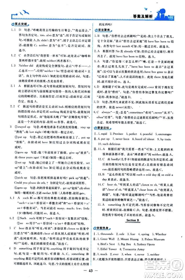 2019陽光課堂金牌練習(xí)冊(cè)八年級(jí)下冊(cè)英語人教版參考答案