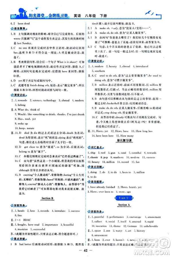 2019陽光課堂金牌練習(xí)冊(cè)八年級(jí)下冊(cè)英語人教版參考答案