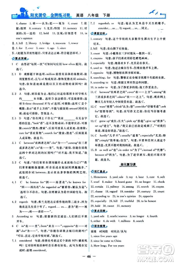 2019陽光課堂金牌練習(xí)冊(cè)八年級(jí)下冊(cè)英語人教版參考答案