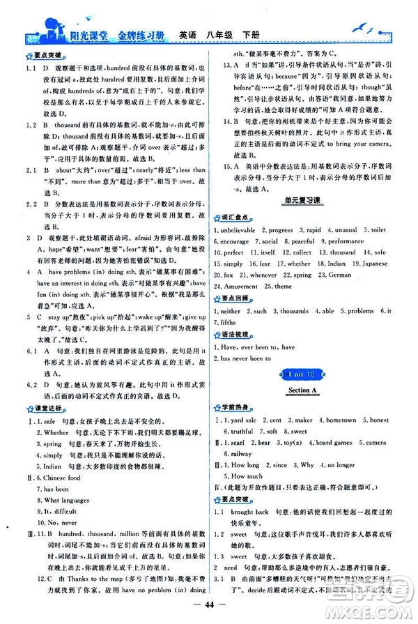 2019陽光課堂金牌練習(xí)冊(cè)八年級(jí)下冊(cè)英語人教版參考答案