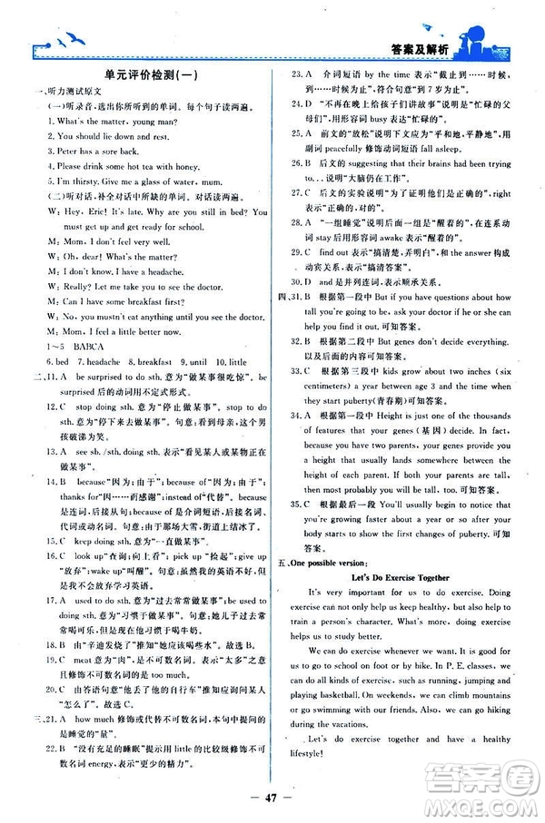 2019陽光課堂金牌練習(xí)冊(cè)八年級(jí)下冊(cè)英語人教版參考答案