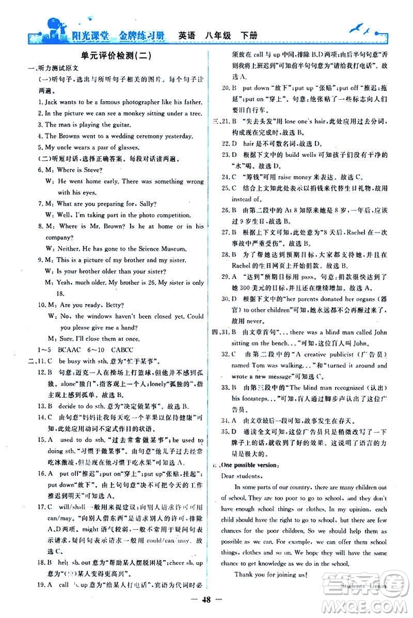 2019陽光課堂金牌練習(xí)冊(cè)八年級(jí)下冊(cè)英語人教版參考答案