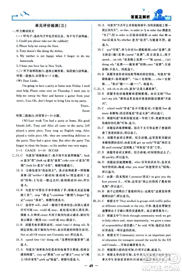2019陽光課堂金牌練習(xí)冊(cè)八年級(jí)下冊(cè)英語人教版參考答案