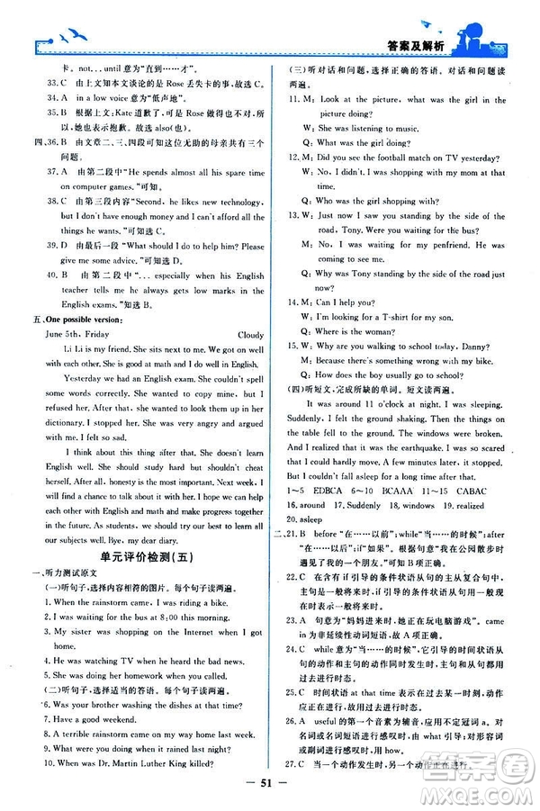 2019陽光課堂金牌練習(xí)冊(cè)八年級(jí)下冊(cè)英語人教版參考答案