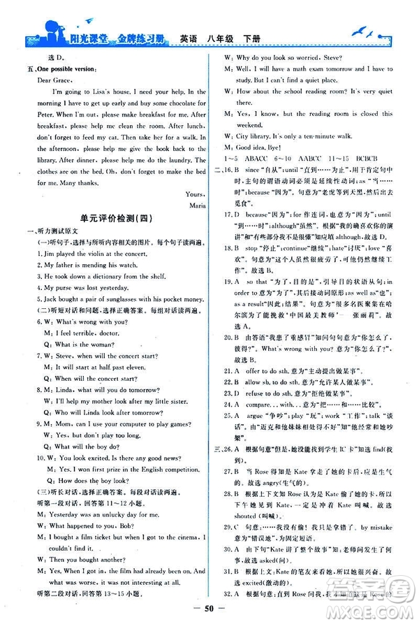 2019陽光課堂金牌練習(xí)冊(cè)八年級(jí)下冊(cè)英語人教版參考答案