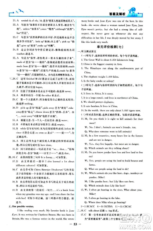 2019陽光課堂金牌練習(xí)冊(cè)八年級(jí)下冊(cè)英語人教版參考答案