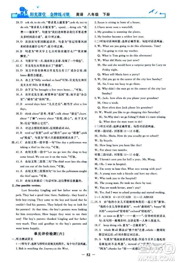2019陽光課堂金牌練習(xí)冊(cè)八年級(jí)下冊(cè)英語人教版參考答案