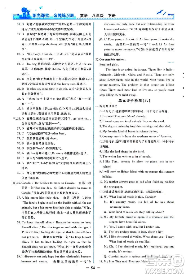 2019陽光課堂金牌練習(xí)冊(cè)八年級(jí)下冊(cè)英語人教版參考答案