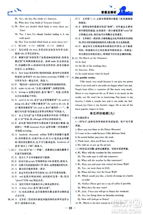 2019陽光課堂金牌練習(xí)冊(cè)八年級(jí)下冊(cè)英語人教版參考答案