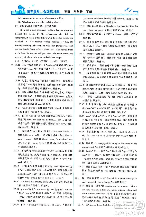 2019陽光課堂金牌練習(xí)冊(cè)八年級(jí)下冊(cè)英語人教版參考答案