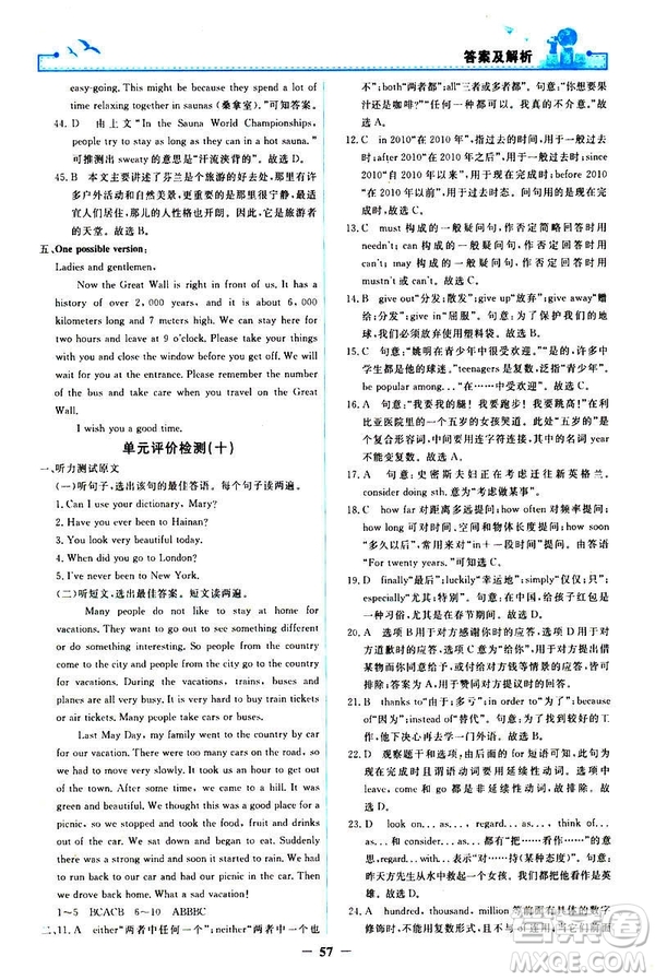 2019陽光課堂金牌練習(xí)冊(cè)八年級(jí)下冊(cè)英語人教版參考答案