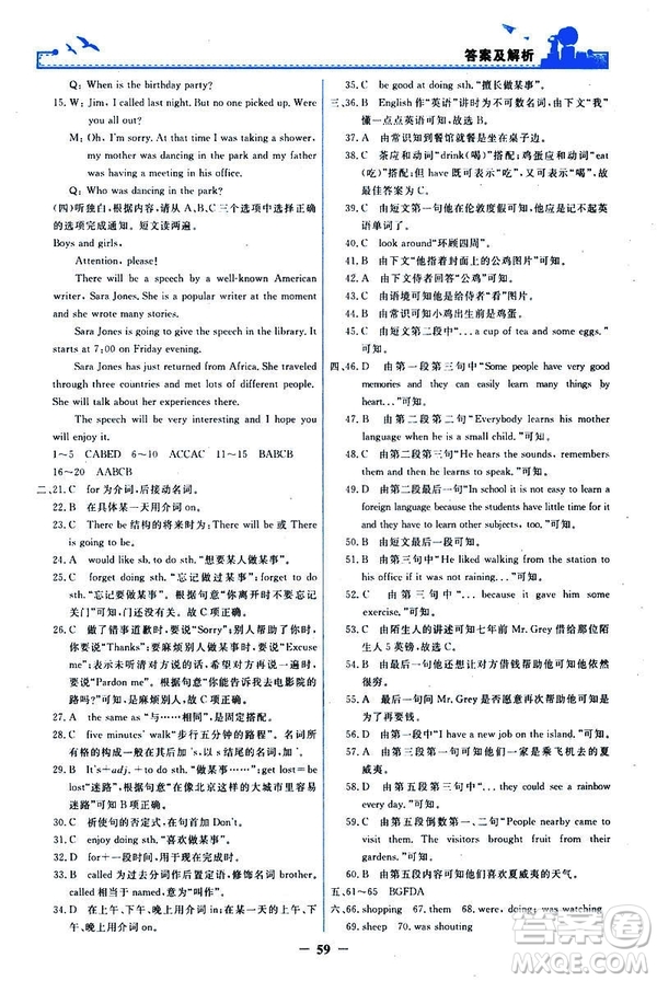 2019陽光課堂金牌練習(xí)冊(cè)八年級(jí)下冊(cè)英語人教版參考答案