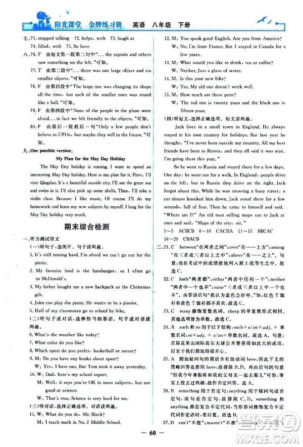 2019陽光課堂金牌練習(xí)冊(cè)八年級(jí)下冊(cè)英語人教版參考答案