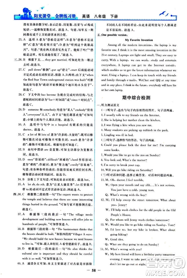 2019陽光課堂金牌練習(xí)冊(cè)八年級(jí)下冊(cè)英語人教版參考答案