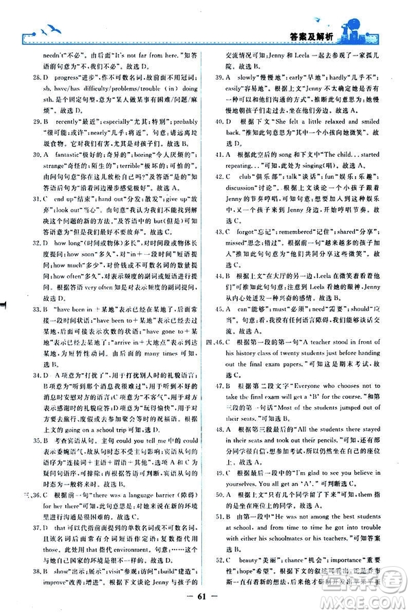 2019陽光課堂金牌練習(xí)冊(cè)八年級(jí)下冊(cè)英語人教版參考答案