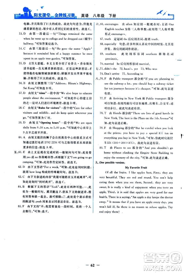 2019陽光課堂金牌練習(xí)冊(cè)八年級(jí)下冊(cè)英語人教版參考答案