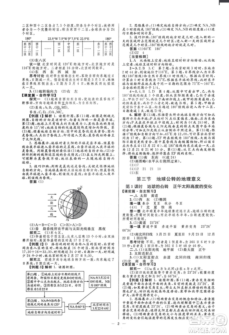 2019高中同步學(xué)考優(yōu)化設(shè)計地理必修1答案
