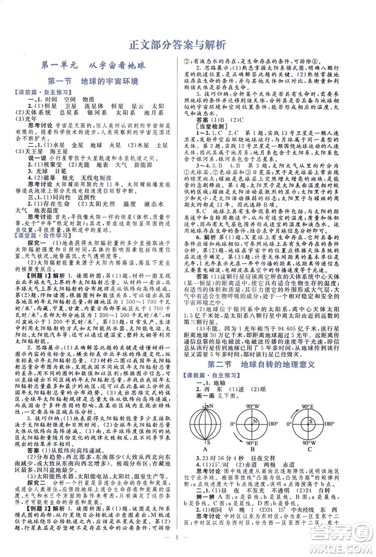 2019高中同步學(xué)考優(yōu)化設(shè)計地理必修1答案