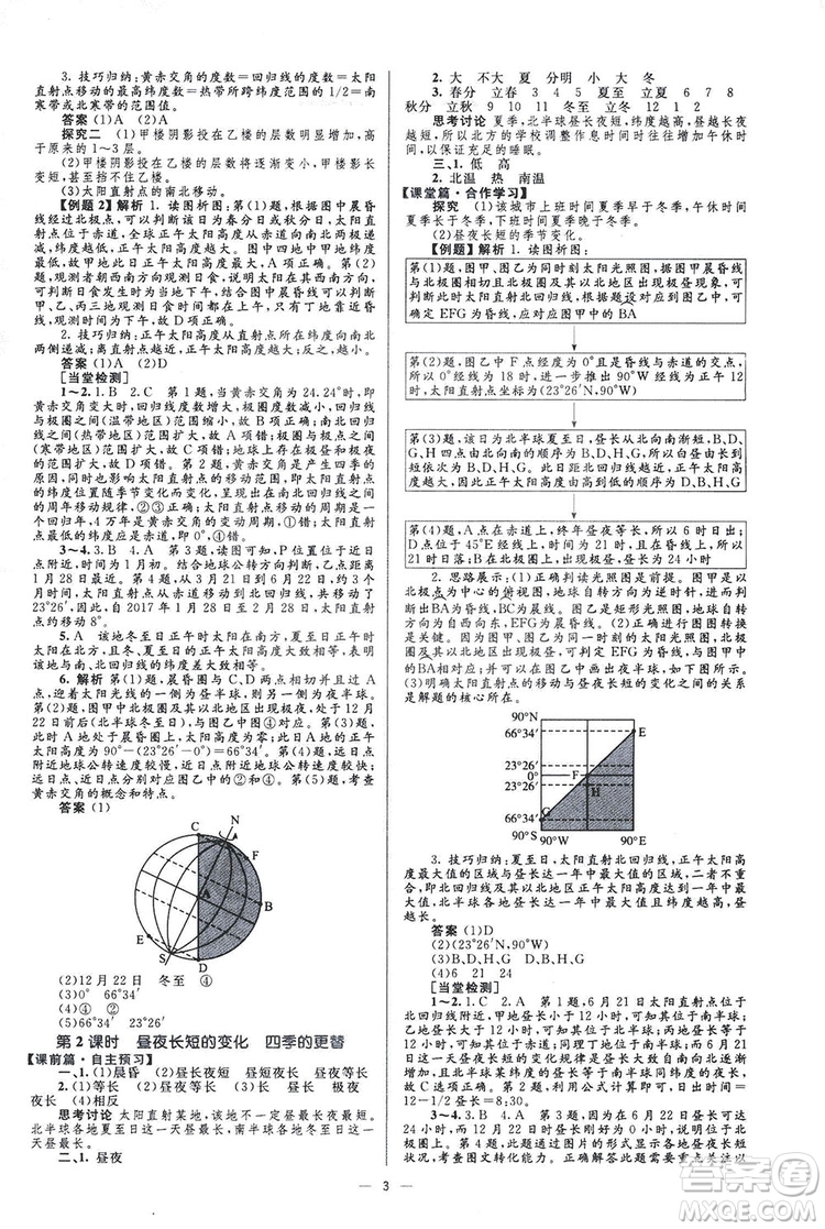 2019高中同步學(xué)考優(yōu)化設(shè)計地理必修1答案