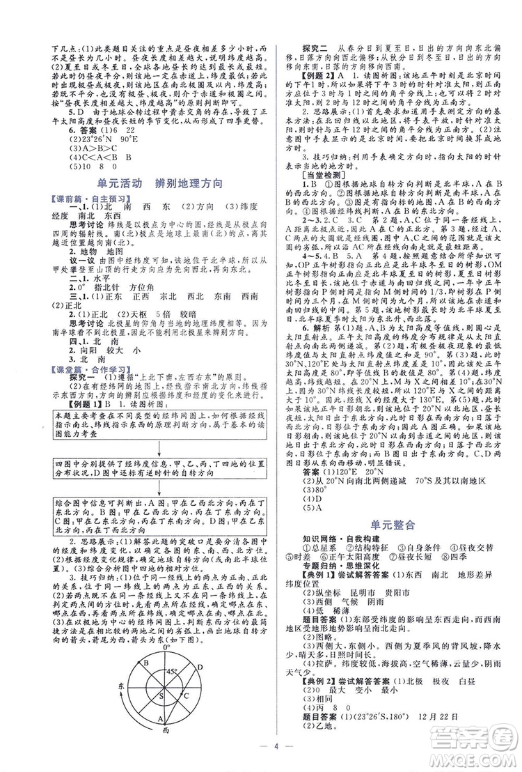 2019高中同步學(xué)考優(yōu)化設(shè)計地理必修1答案