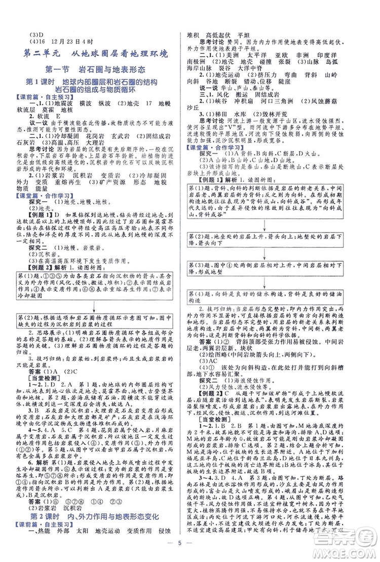 2019高中同步學(xué)考優(yōu)化設(shè)計地理必修1答案