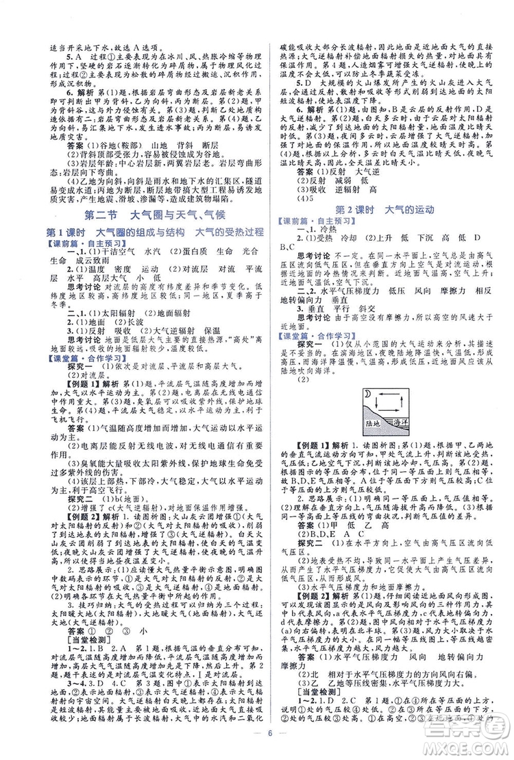 2019高中同步學(xué)考優(yōu)化設(shè)計地理必修1答案