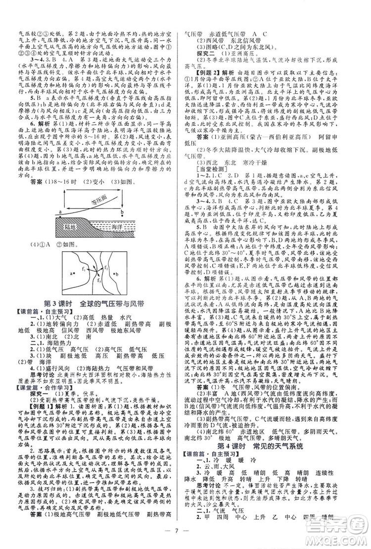 2019高中同步學(xué)考優(yōu)化設(shè)計地理必修1答案