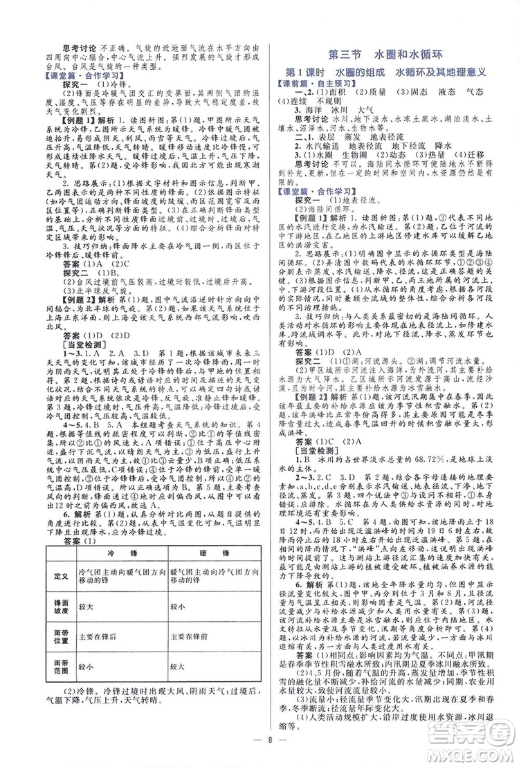 2019高中同步學(xué)考優(yōu)化設(shè)計地理必修1答案