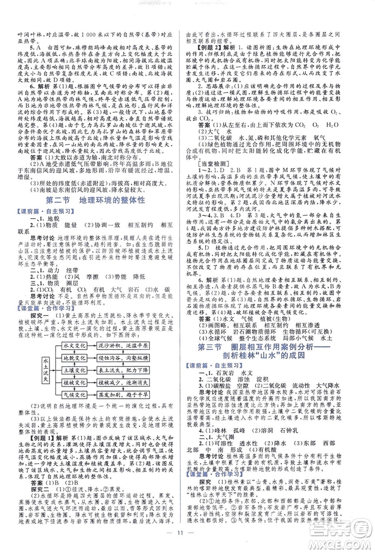 2019高中同步學(xué)考優(yōu)化設(shè)計地理必修1答案