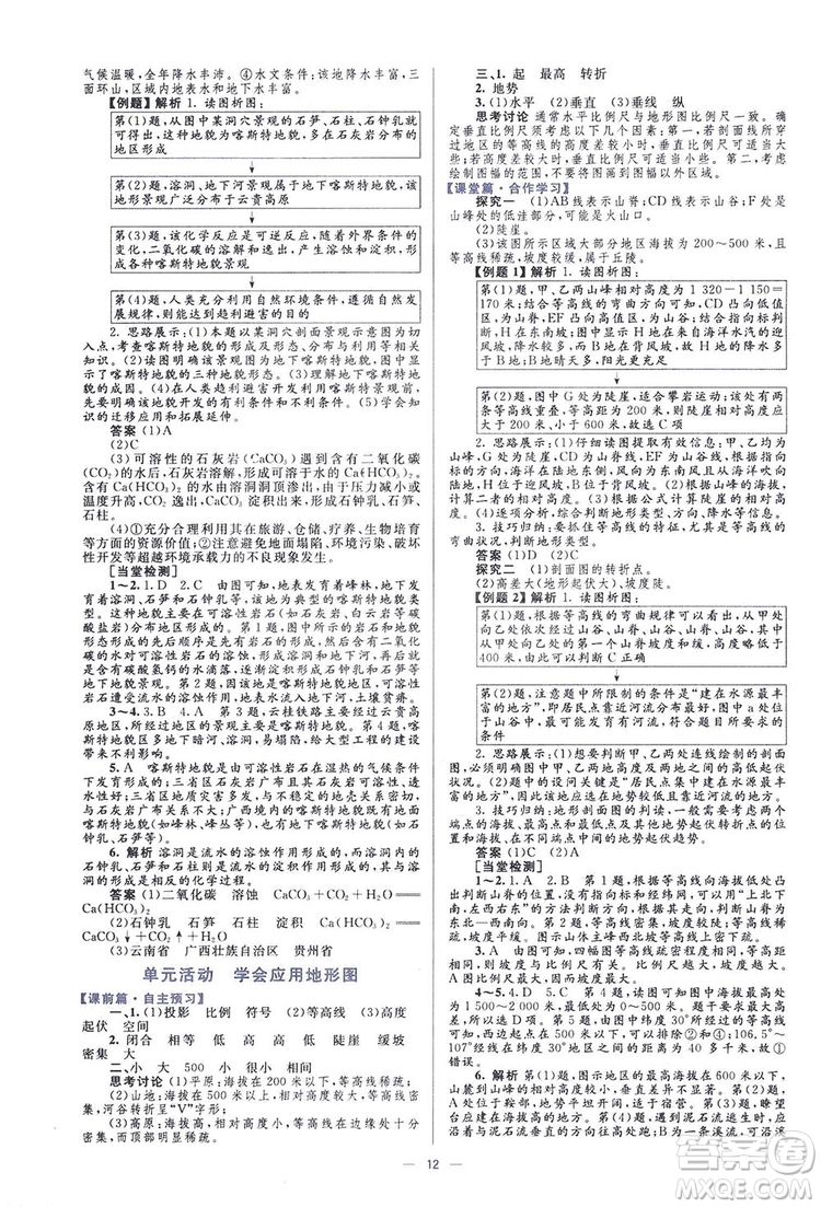 2019高中同步學(xué)考優(yōu)化設(shè)計地理必修1答案