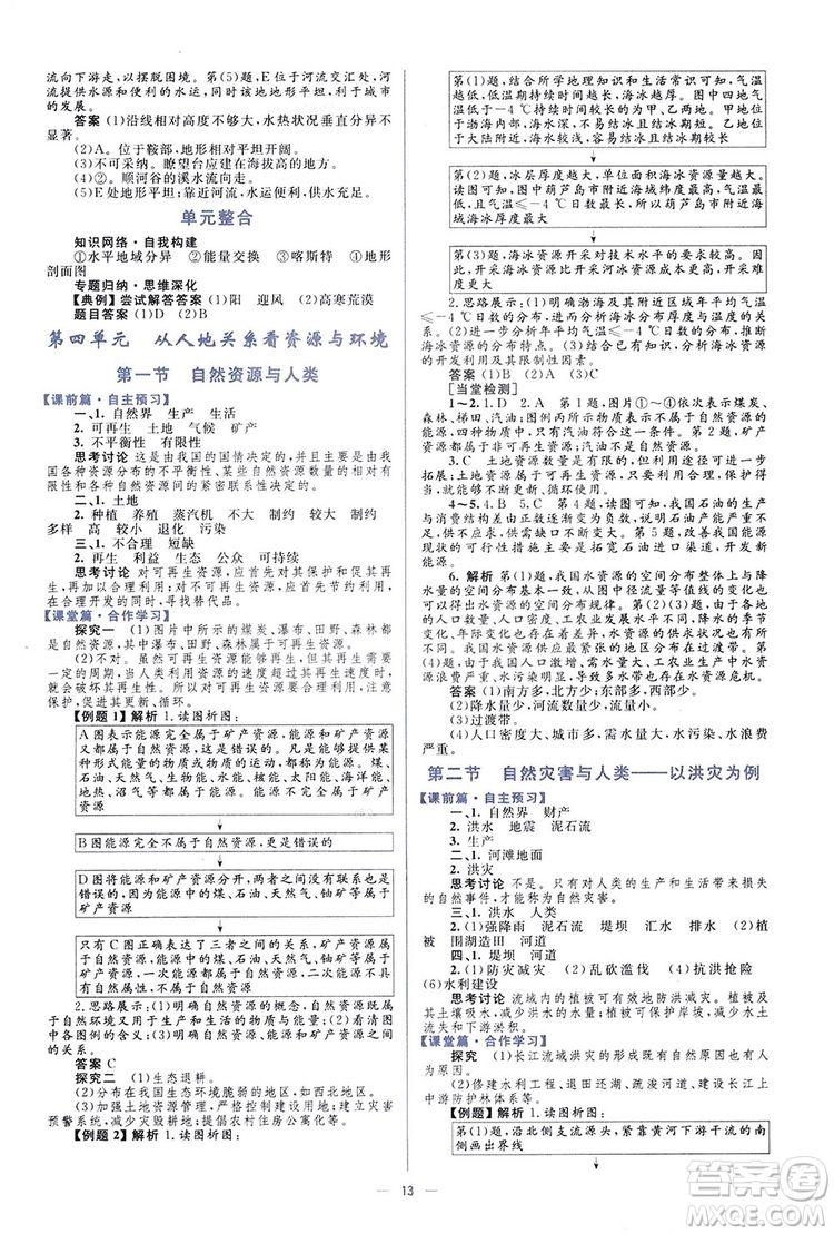 2019高中同步學(xué)考優(yōu)化設(shè)計地理必修1答案