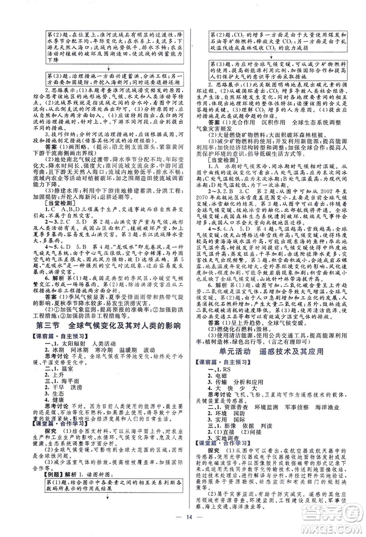 2019高中同步學(xué)考優(yōu)化設(shè)計地理必修1答案