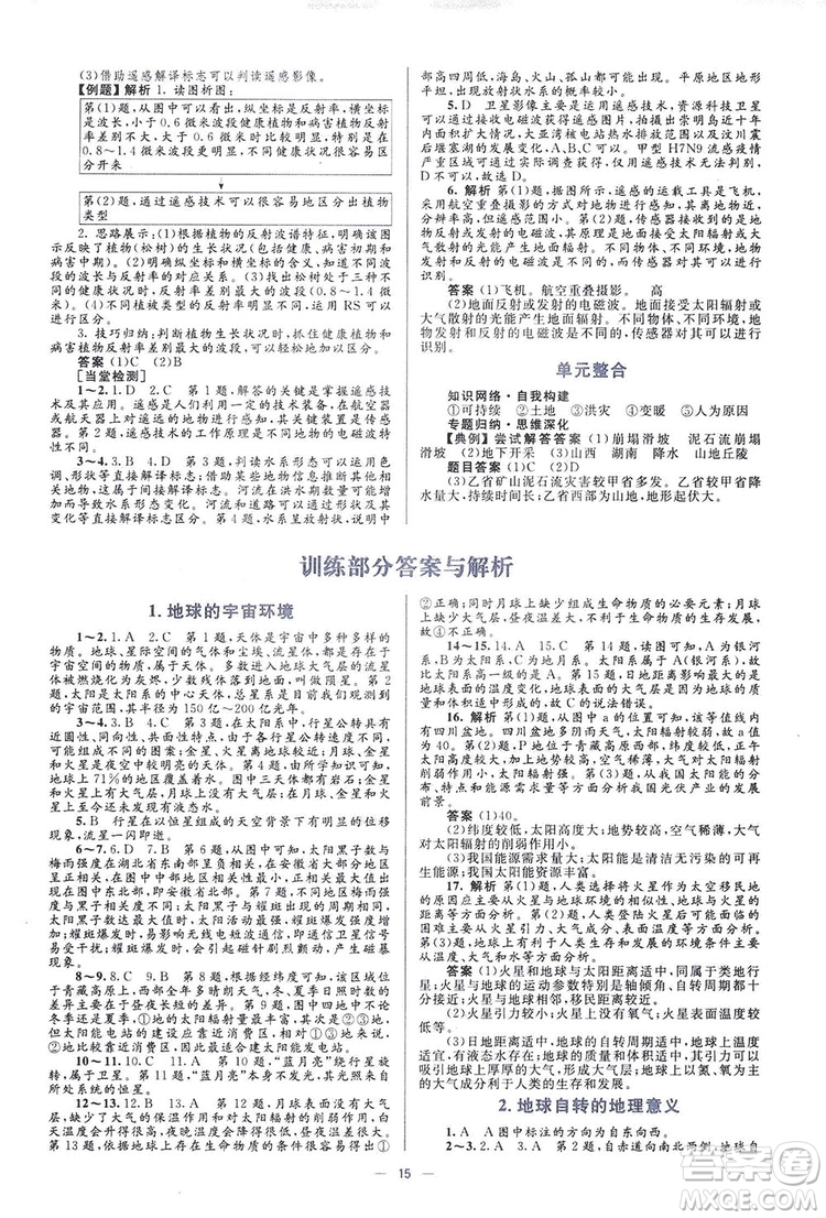 2019高中同步學(xué)考優(yōu)化設(shè)計地理必修1答案