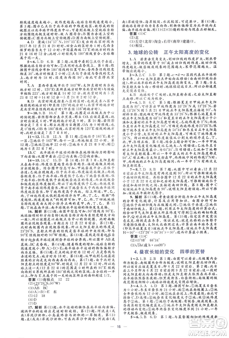 2019高中同步學(xué)考優(yōu)化設(shè)計地理必修1答案